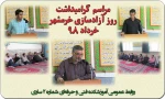 مراسم یادبود سوم خرداد، روز مقاومت، ایثار و پیروزی 2