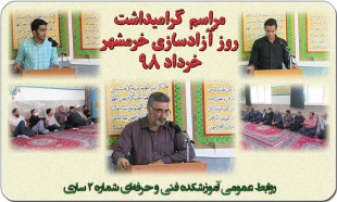 مراسم یادبود سوم خرداد، روز مقاومت، ایثار و پیروزی 2