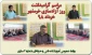 مراسم یادبود سوم خرداد، روز مقاومت، ایثار و پیروزی