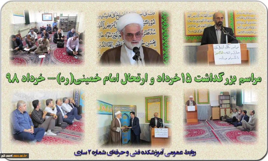 مراسم سالگرد ارتحال امام خمینی(ره) و قیام 15 خرداد 2