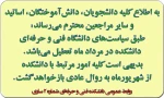 تعطیلی دانشکده در مرداد ماه 2