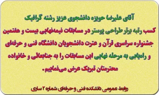 تبریک موفقیت در مسابقات فرهنگی و هنری دانشجویان