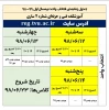 برنامه زمان‌بندی انتخاب واحد 2