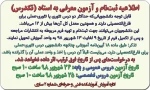 اطلاعیه ثبت‌نام و آزمون معرفی به استاد 2