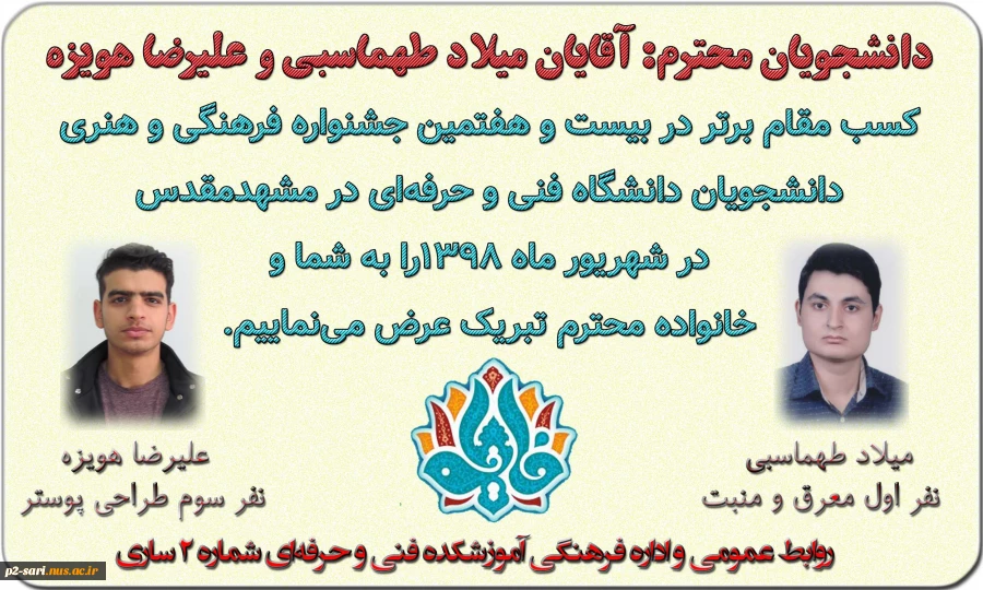 موفقیت دانشجویان در بیست و هفتمین جشنواره فرهنگی و هنری دانشجویان دانشگاه فنی و حرفه‌ای 2