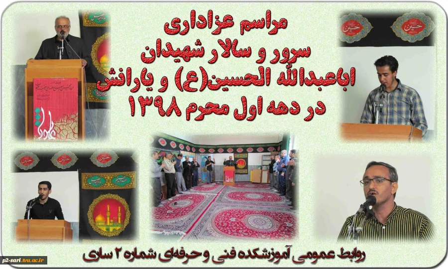 مراسم عزاداری سرور و سالار شهیدان 2