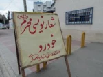 شعارنویسی اتومبیل به مناسبت محرم 10