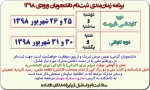 برنامه زمان‌بندی ثبت‌نام ورودی‌های جدید 2