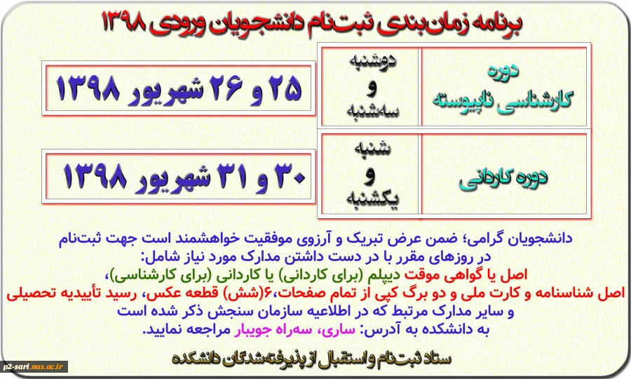 برنامه زمان‌بندی ثبت‌نام ورودی‌های جدید 2