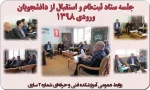 جلسه ستاد ثبت‌نام و استقبال از دانشجویان ورودی جدید سال 1398 2