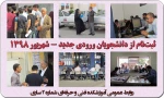 گزارش تصویری روز اول ثبت‌نام دانشجویان ورودی جدید 2