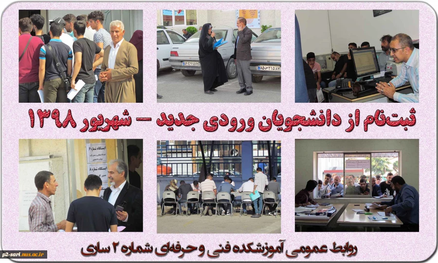 گزارش تصویری روز اول ثبت‌نام دانشجویان ورودی جدید 2