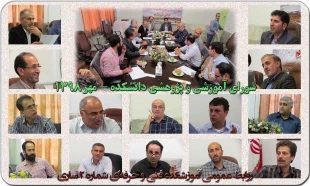 جلسه شورای آموزشی و پژوهشی دانشکده 2