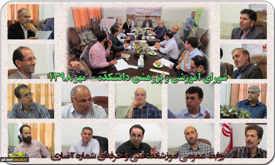 جلسه شورای آموزشی و پژوهشی دانشکده 2