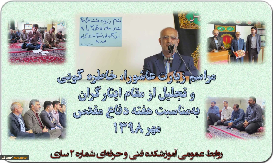 خاطره گویی و تجلیل از ایثارگران دفاع مقدس 2