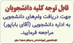 اطلاعیه وام دانشجویی 2