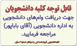 اطلاعیه وام دانشجویی