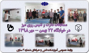 برگزاری مسابقات دارت و تنیس روی میز در خوابگاه 22 بهمن 2