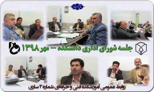 جلسه شورای اداری دانشکده 2