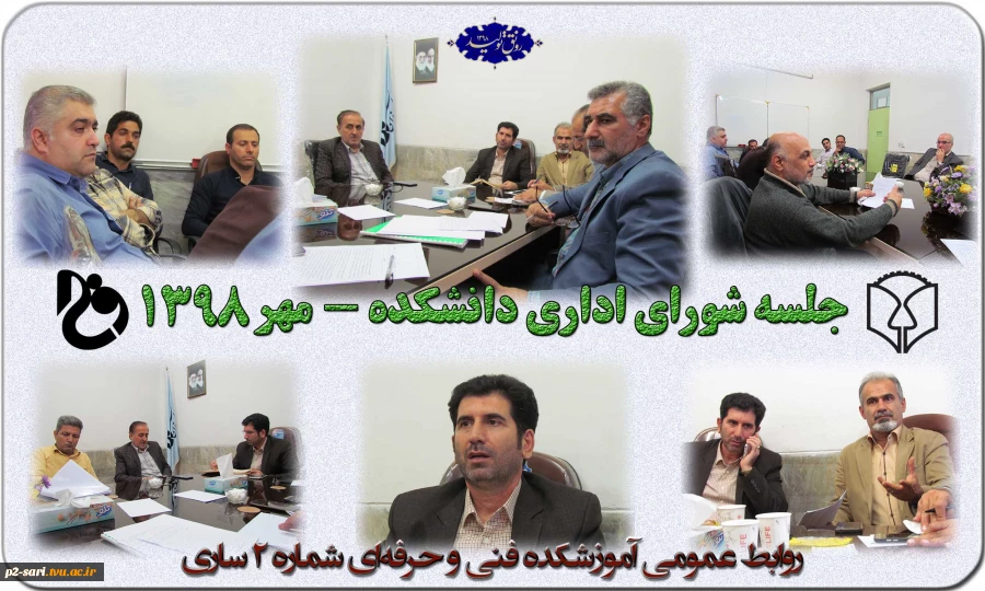 جلسه شورای اداری دانشکده 2