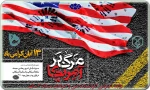 سالروز تسخیر لانه جاسوسی آمریکا، روز دانش‌آموز و روز ملی استکبارستیزی مبارک باد. 2