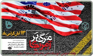 روز ملی استکبارستیزی، روز دانش‌آموز و سالروز تسخیر لانه جاسوسی مبارک باد.