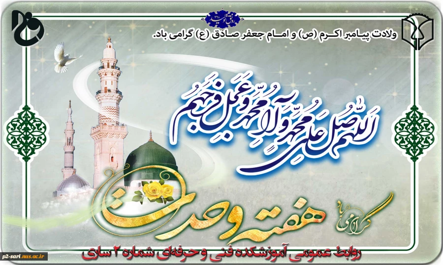 هفته وحدت بر تمامی مسلمانان جهان مبارک باد. 2