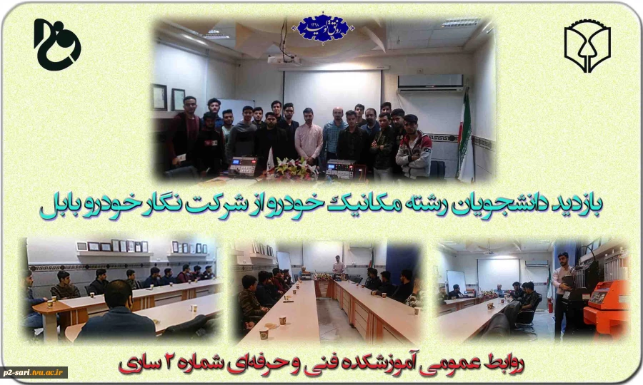 بازدید دانشجویان رشته مکانیک خودرو از شرکت نگار خودرو بابل 2