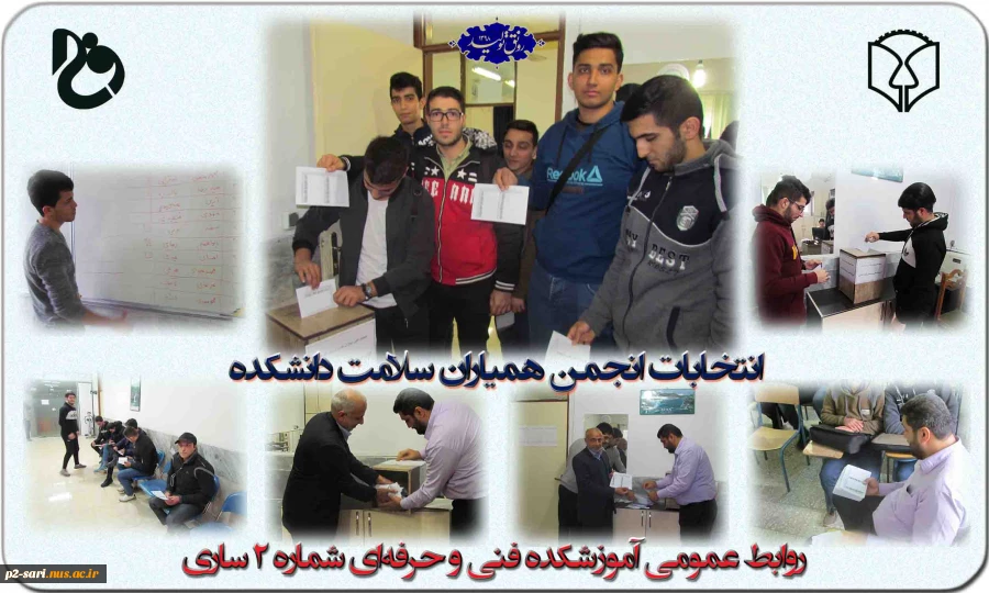 انتخابات انجمن همیاران سلامت دانشکده 2