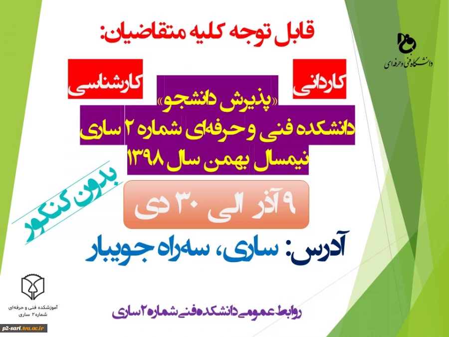 اطلاعیه 2