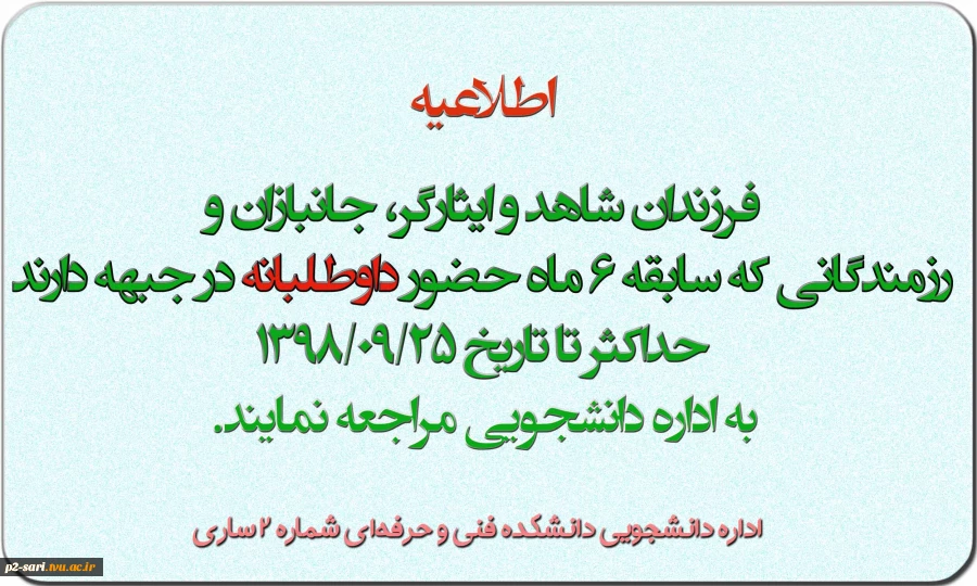 اطلاعیه 2