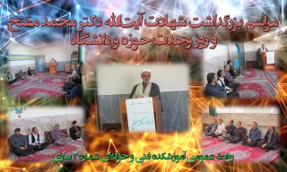 مراسم بزرگداشت روزوحدت حوزه و دانشگاه