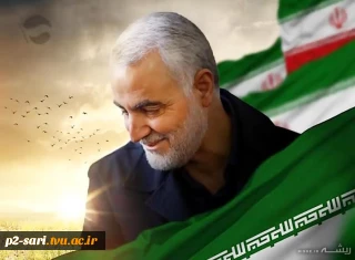 شهادت سردار سپهبد شهید قاسم سلیمانی بر دلأادگان مکتب ولایت تبریک و تسلیت باد
