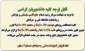 قابل توجه کلیه دانشجویان