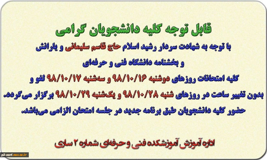 قابل توجه کلیه دانشجویان 2