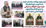 مراسم یادبود و بزرگداشت شهید سپهبد حاج قاسم سلیمانی و یارانش به همراه امضای طوماز 2