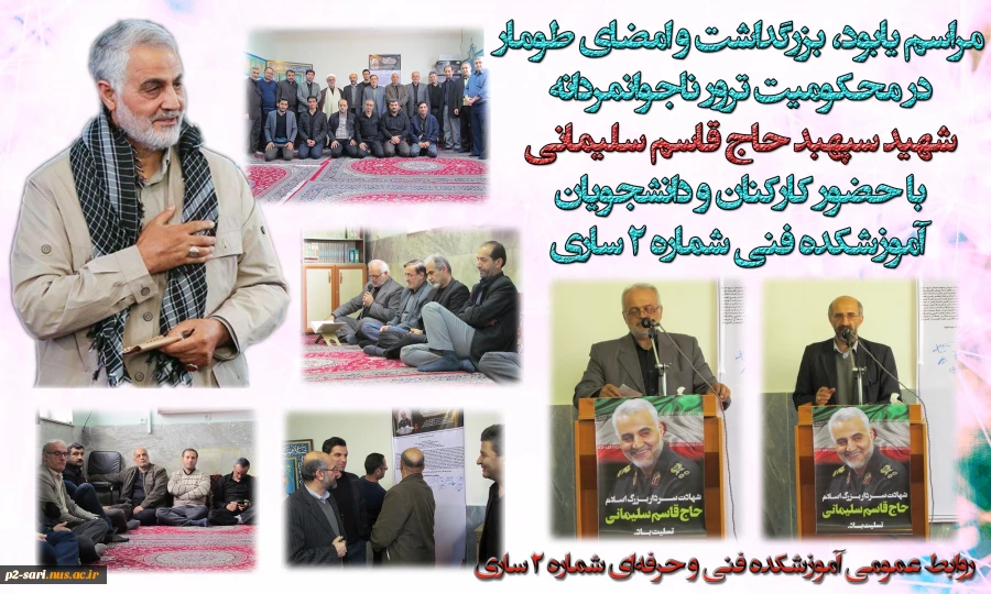 مراسم یادبود و بزرگداشت شهید سپهبد حاج قاسم سلیمانی و یارانش به همراه امضای طوماز 2