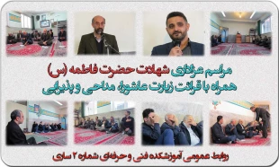 مراسم سوگواری ایام فاطمیه 2
