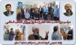 برگزاری مراسم بزرگداشت دهه فج 2
