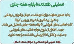 تعطیلی دانشکده جهت پیشگیری از شیوع ویروس کرونا 2
