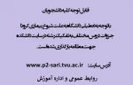 قابل توجه کلیه دانشجویان 2