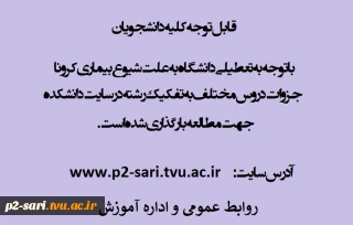 قابل توجه کلیه دانشجویان
