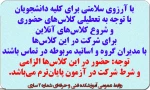 قابل توجه کلیه دانشجویان 2