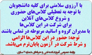 قابل توجه کلیه دانشجویان