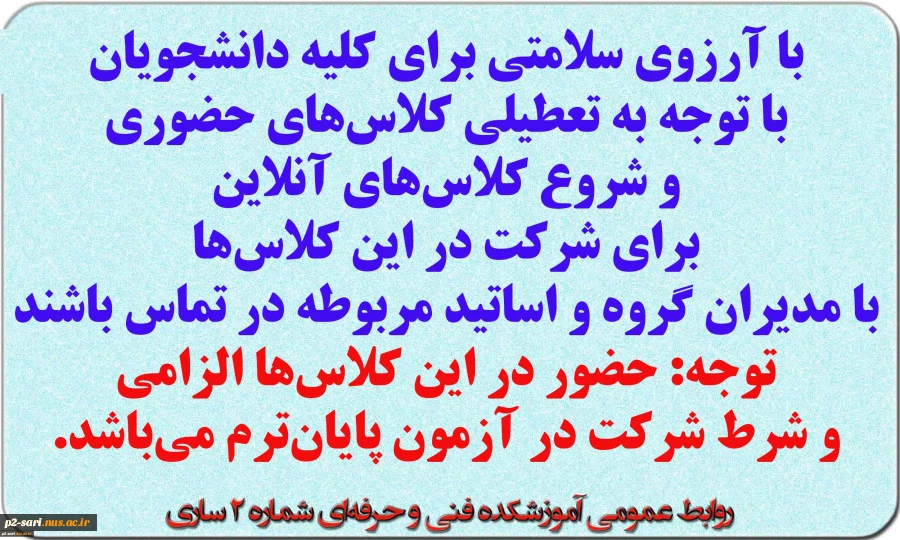 قابل توجه کلیه دانشجویان 2