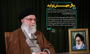 سال جهش تولید گرامی باد 3