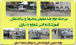 مرحله دوم ضدعفونی ساختمان و محیط آموزشکده فنی شماره 2 ساری انجام گرفت 2