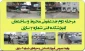 مرحله دوم ضدعفونی ساختمان و محیط آموزشکده فنی شماره 2 ساری انجام گرفت