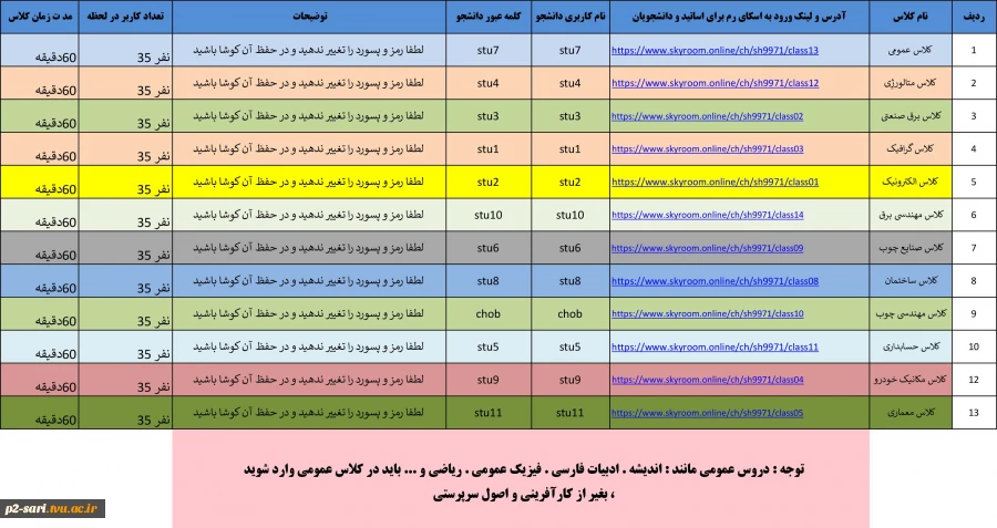 برای دریافت برنامه کلاس‌های آنلاین و لینک ورود به آن‌ها به سمت راست سایت مراجعه یا روی همین اطلاعیه کلیک کنید 35