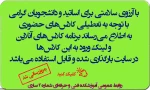برای دریافت برنامه کلاس‌های آنلاین و لینک ورود به آن‌ها به سمت راست سایت مراجعه یا روی همین اطلاعیه کلیک کنید 43
